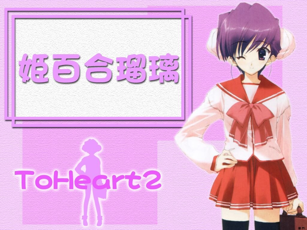 Innocent Dreamer 壁紙の部屋 To Heart 2の壁紙